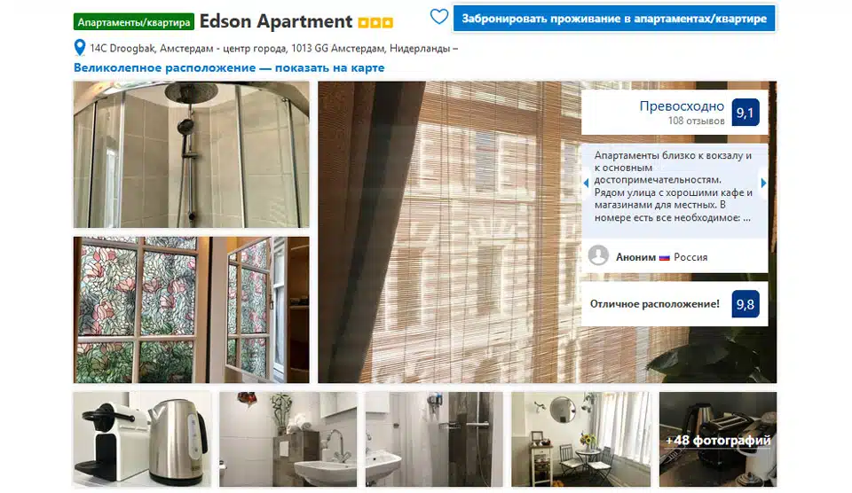 Квартира в Амстердаме Edson Apartment Квартира в Амстердаме Edson Apartment