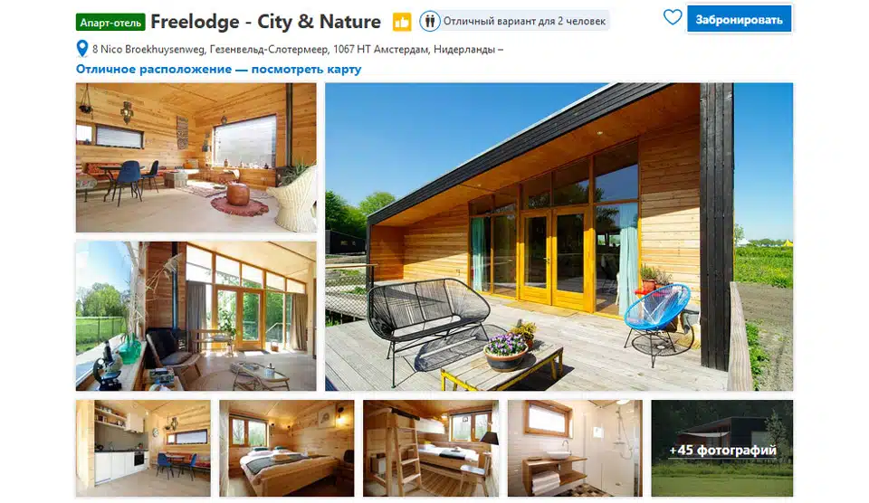 Квартира в Амстердаме Freelodge - City & Nature Квартира в Амстердаме Freelodge - City & Nature