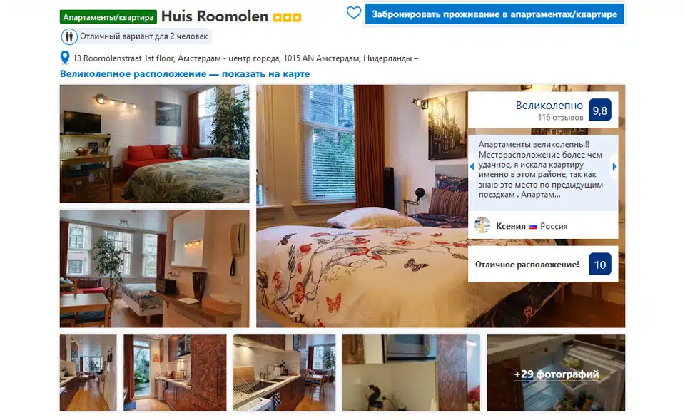 Квартира в Амстердаме Huis Roomolen Квартира в Амстердаме Huis Roomolen