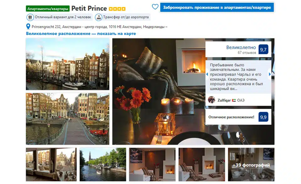 Квартира в Амстердаме Petit Prince Квартира в Амстердаме Petit Prince